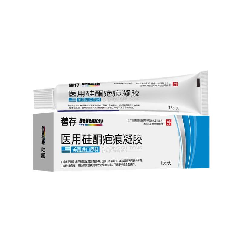 善存匠心儿童祛疤膏医用硅酮凝胶去疤痕修复膏疤痕增生烫伤去疤膏