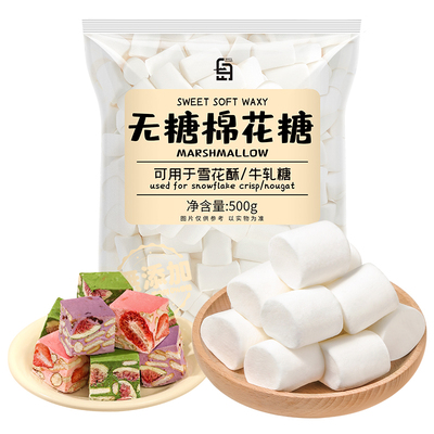 白岛无糖棉花糖雪花酥专用