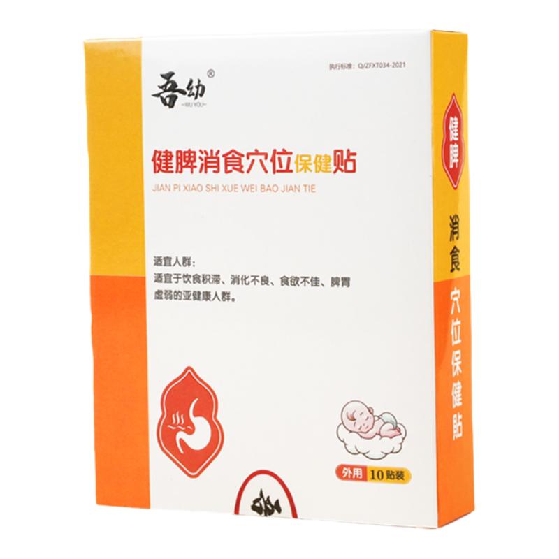 吾幼鸡内金小儿消积食贴婴儿童鸡内金调理脾胃健胃消食肚胀不消化