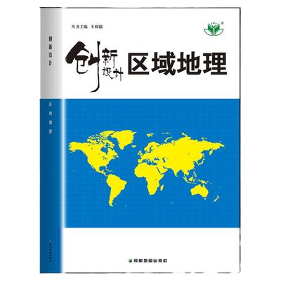 创新设计区域地理地图册高中练习
