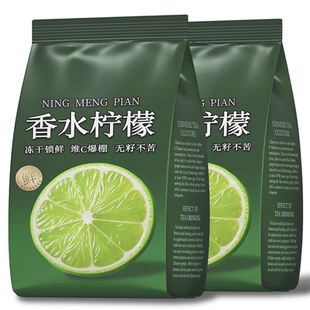 柠檬片香水柠檬干片冻干袋装泡水喝奶茶店冷热泡无添加柠檬片果茶