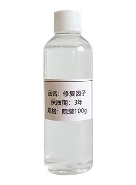 修复因子原液寡肽1成分精华原液