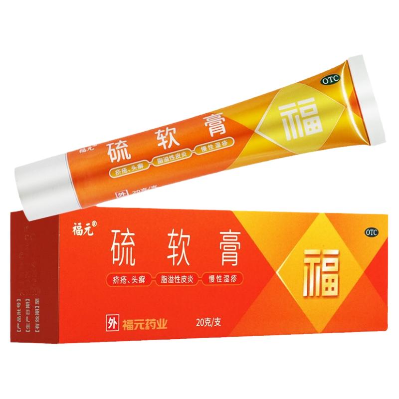 福元 硫软膏 10%*20g/盒