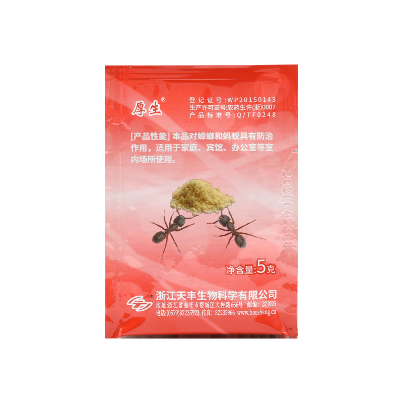 厚生蚂蚁药家用灭蚁清蚂蚁买5送5