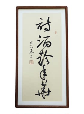 手写书法真迹 诗酒趁年华 侘寂风禅意字画书房酒馆民宿中式挂画