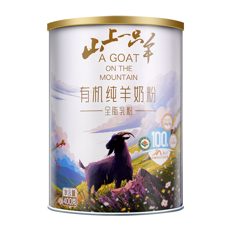 山上一只羊儿圭山有机纯羊奶粉