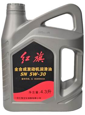 全合成原厂发动机机油一汽红旗