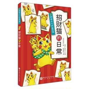 神奇点心店番外篇招财猫的日常广岛玲子著简体中文版新书3-6-10-12岁儿童版解忧杂货店小学生阅读语文读物儿童文学课外读物书正版