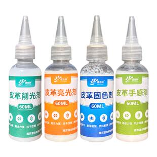 皮革颜料固色剂消光剂亮光剂手感剂皮具维修翻新皮沙发皮包鞋修复