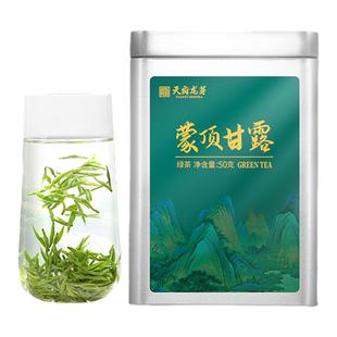 天府龙芽新茶四川蒙顶甘露绿茶早春茶明前特级高山云雾茶叶50g