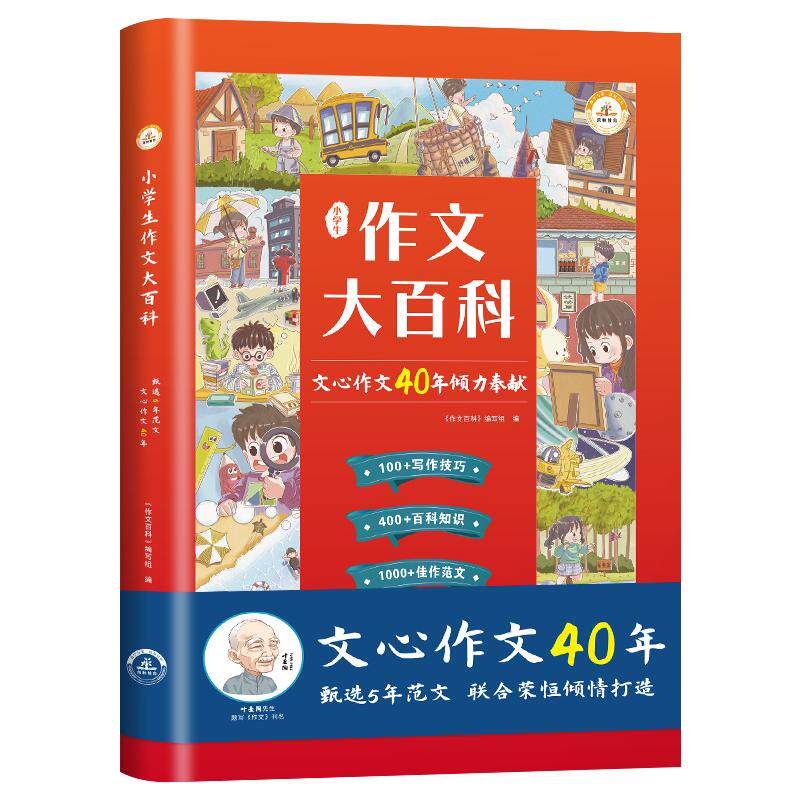 荣恒新品小学生作文百科3-6年级