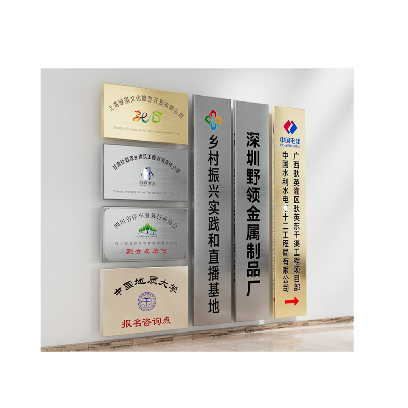 公司門(mén)牌定制不銹鋼廠牌做金屬銅牌腐蝕鐵牌廣告招牌子銘牌匾制作