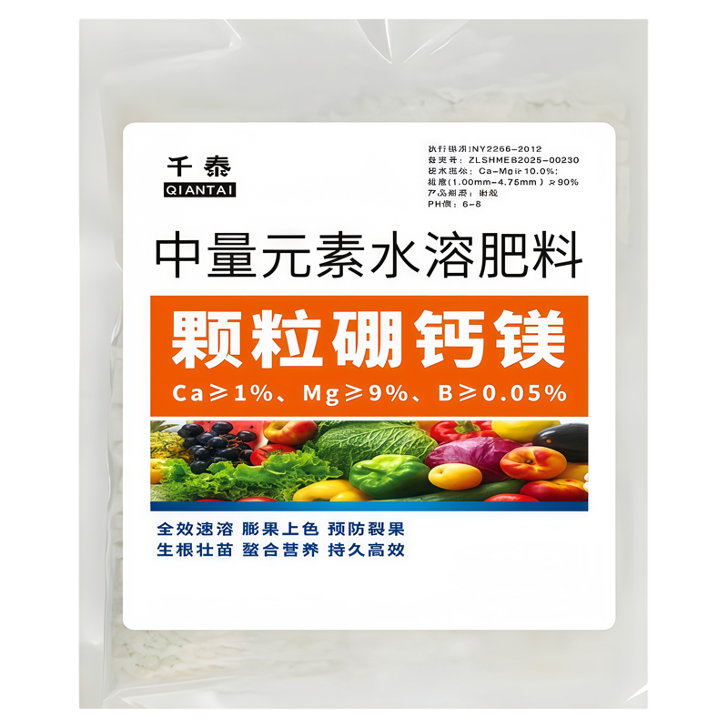 硼锌钙铁镁多种中微量元素水溶肥料颗粒肥冲施肥柑橘果树肥叶面肥