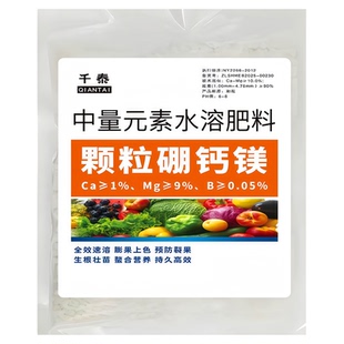 硼锌钙铁镁多种中微量元素水溶肥料颗粒肥冲施肥柑橘果树肥叶面肥