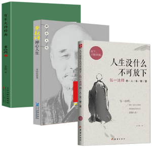 人生没有什么不可以放下弘一法师语录李叔同禅心作品集文学经典散文随笔佛法智慧全集哲理心灵鸡汤哲学书成长