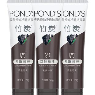 Ponds/旁氏清澈净透洁面乳深层清洁补水保湿控油洗面奶120g*3支