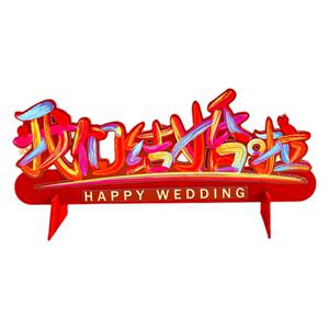 结婚中式客厅新房摆件