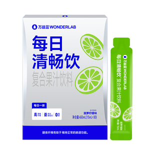 万益蓝WonderLab每日清畅饮膳食纤维益生元果蔬0脂官方正品