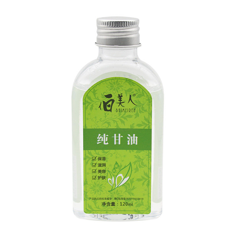 伯美人正品白美人纯甘油 120g保湿补水滋润护肤全身身体乳包邮