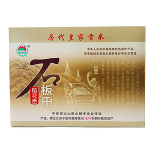岩板香响水稻花香大米5kg/礼盒 装宁安镜泊湖东北长粒米25年新米
