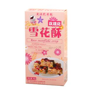 【满4送1】日光岩雪花酥奶酥160g网红零食小吃饼干蔓越莓玫瑰抹茶