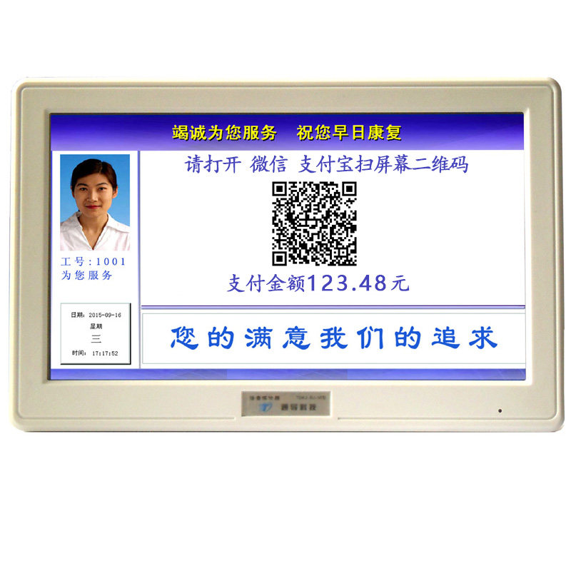 通导语音报价器医院药店商场超市原装触摸二维码支付TDKJ-BJ-IV型