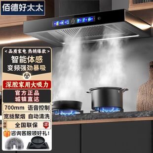 佰德好太太顶吸式油烟机大吸力自动清洗出租房厨房家用智能烟机