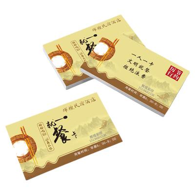 专业员工餐卡设计覆膜用餐券定制