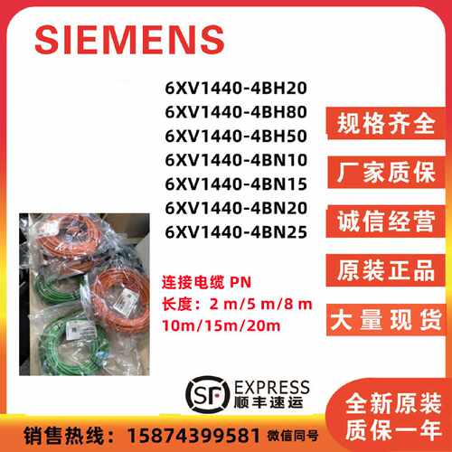 议价连接电缆 6XV1440-4BH20/4BH50/4BH80/4BN10/4BN15/4BN20/4BN
