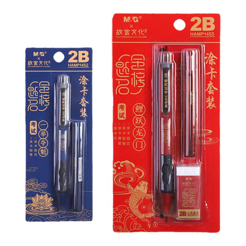 晨光故宫文化金榜题名涂卡笔套装考试专用笔2比铅笔高考中考用2b自动铅笔读电脑答题卡初中生考试常备套装