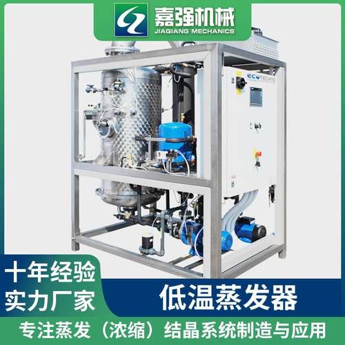 低温蒸发设备 工业废水减量 低温热泵真空处理无废气 蒸发器厂家