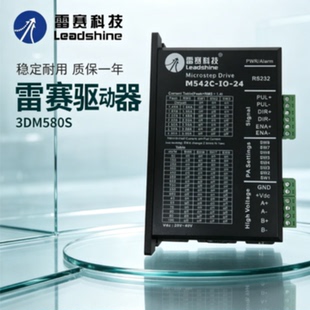 议价雷赛驱动器3DM580S 3DM683 3DM883 DM422S-IO-24 M542C-IO-24