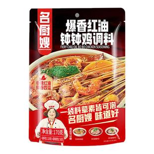 名厨嫂爆香红油钵钵鸡调料乐山风味170克家庭装