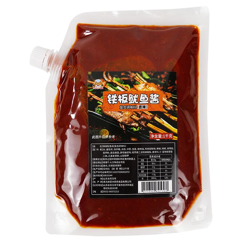 光牙铁板鱿鱼酱料商用调味料