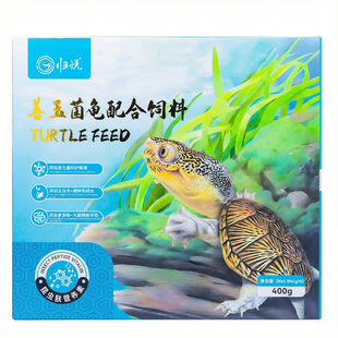 归悦龟粮善玉菌基础主食粮草龟黄喉水龟黄缘箱龟半水乌龟通用饲料