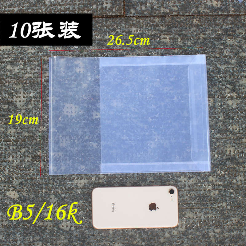 横翻小状元练习本书套厚透明A4B5A5书皮作业本图画防水包书壳10张