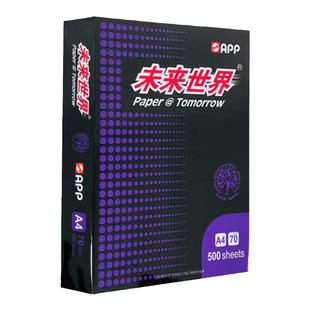 APP未来世界A4打印纸单包500张整箱8包办公学习70g复印纸加固发货