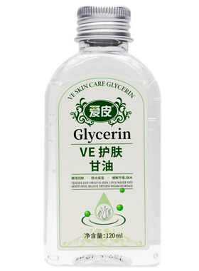 老牌子爱皮保湿润锁水ve护肤甘油
