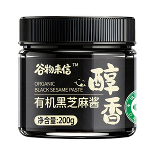 谷物来信有机黑芝麻酱石磨纯芝麻高钙高铁烘焙拌面吐司面包酱
