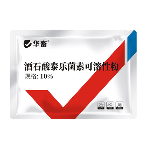 华畜兽药酒石酸泰乐菌素可溶性粉兽用支原体感染呼吸道鸡禽猪鼻炎