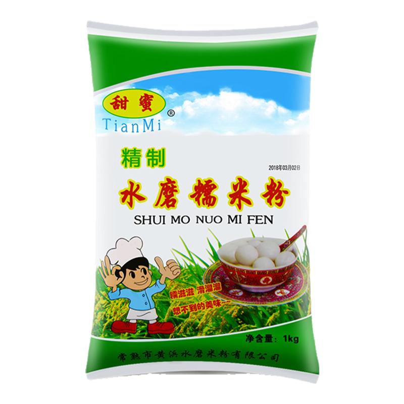 2斤装 甜蜜水磨糯米粉麻球汤圆面粉/食用粉