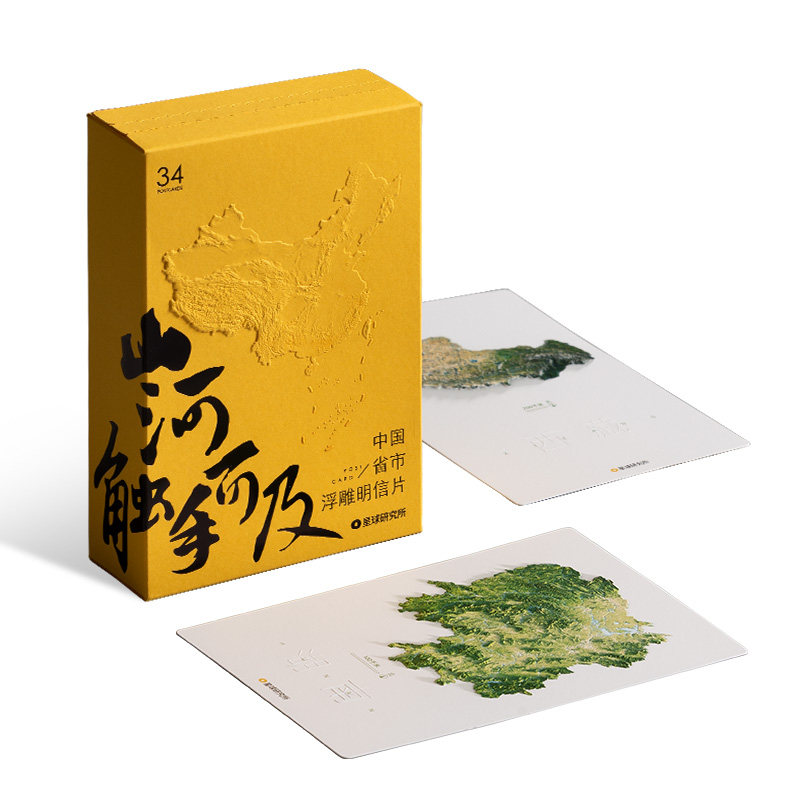 星球研究所省市地图浮雕明信片创意地理文创毕业开学教师节礼物