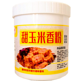 玉米香精食用浓缩熬粥馒头窝头烘焙粉剂食品添加剂玉米香粉500g