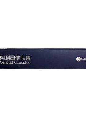 【雅塑】奥利司他胶囊0.12g*6粒/盒肥胖减肥减脂瘦身瘦肚子