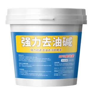 碱粉强力除油剂老厨房专用去工业重油污清洁粉剂碱专业疏通下水道