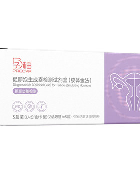 孕柚促卵泡生成素检测试剂盒 FSH卵巢健康功能检测试纸
