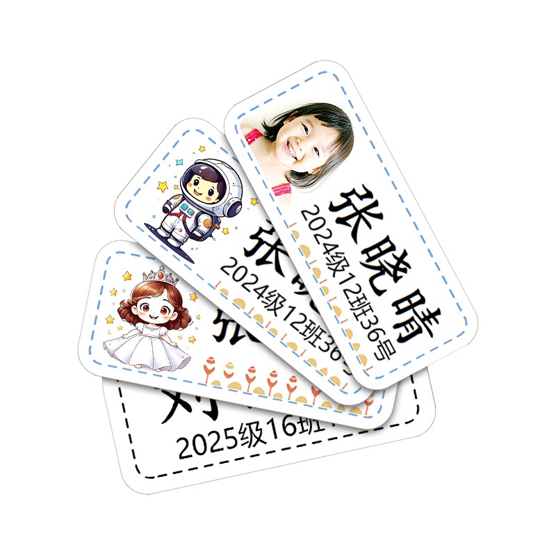 幼儿园名字贴布可缝可烫免裁剪