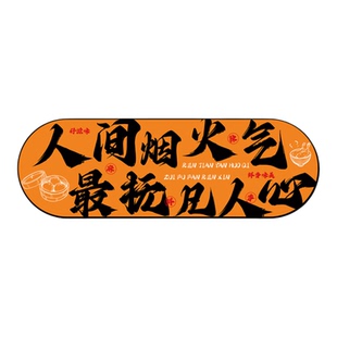 餐饮店墙面装饰创意火锅烧烤市井风米线面馆网红墙贴画氛围布置QT