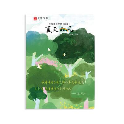 行楷女生字帖成人练字