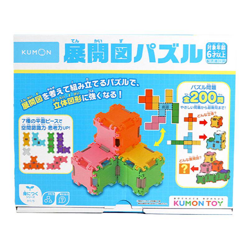 日本kumon展开图教具公文式教育